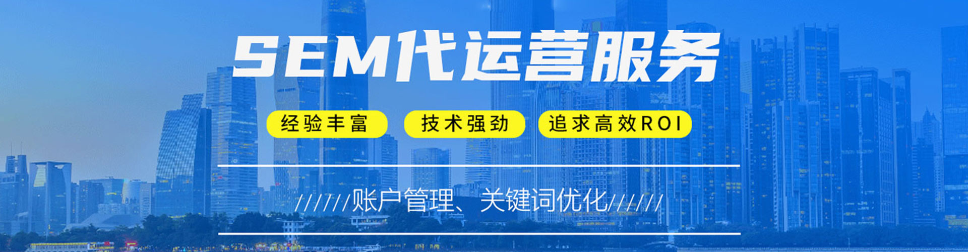 怒江sem竞价员
